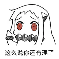 北方栖姬00328-这么说你还有理了