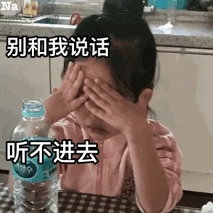 可爱的女孩纸00016-别和我说话--听不进去勿扰-不是本人