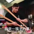 吃00002-就夹一筷子的事