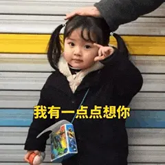 可爱的女孩纸00158-我有一点点想你