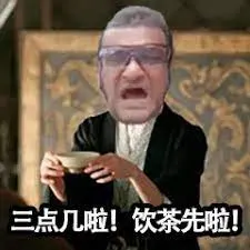 饮茶哥00004-三点几啦饮茶先啦