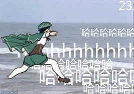 原神00026-哈哈哈