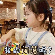 可爱的女孩纸00178-我的可乐呢-我的快乐呢-我的阔落呢
