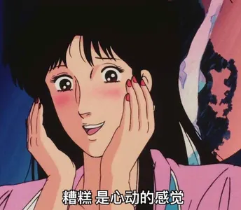 猫眼三姐妹00054-糟糕是心动的感觉