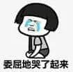 莲蓬头男孩00010-委屈地哭了起来