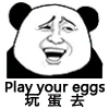 金馆长熊猫00001-玩蛋去