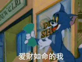 猫和老鼠00269-爱财如命的我
