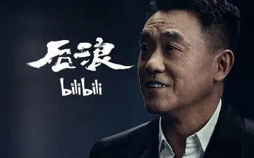 后浪00002-后浪