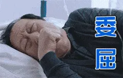 苏大强00011-委屈