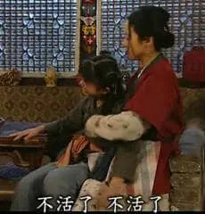 同福客栈00046-不活了不活了