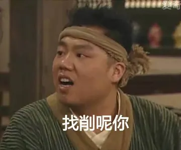 同福客栈00047-找削呢你