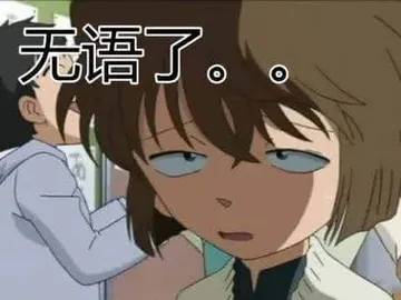 柯南00036-无语了