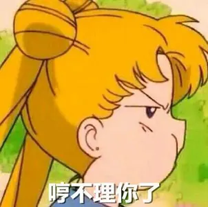 美少女战士00068-哼不理你了