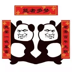 中国春节00041-能者多梦我呀一夜暴富君需百年光阴