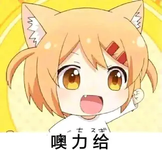 猫咪日常00005-奥利给