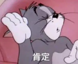 猫和老鼠00123-肯定