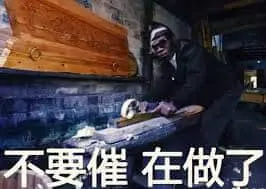 黑人抬棺00006-不要催在做了