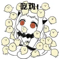 北方栖姬00071-吃鸡