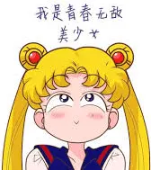 美少女战士00016-我是青春无敌美少女