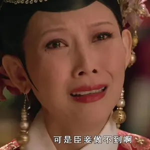 甄嬛传00013-可是臣妾做不到啊