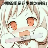 北方栖姬00238-说卵没用是你不想负责吗