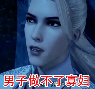 不良人00004-男子做不了寡妇