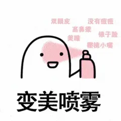 喷雾00002-变美喷雾