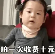 微信拍一拍00008-拍一次收费十元