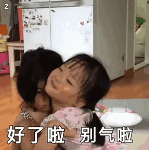 可爱的女孩纸00120-好了啦别气啦