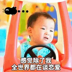可爱男孩纸00022-感觉除了我全世界都在谈恋爱