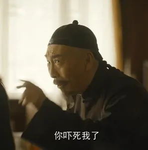 觉醒年代00015-你吓死我了