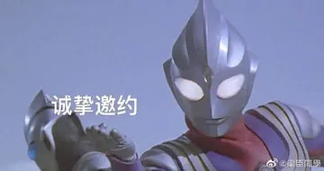 奥特曼00237-诚挚邀约