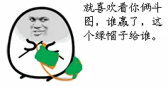 绿帽子00011-就喜欢看你俩斗图谁赢了这个绿帽子给谁