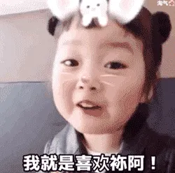 可爱的女孩纸00147-我喜欢你-我就是喜欢你阿