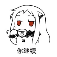 北方栖姬00122-你继续喝咖啡