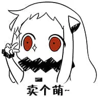 北方栖姬00175-卖个萌