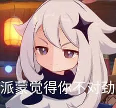 原神00073-派蒙觉得你不对劲