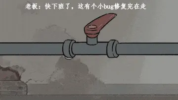 程序员00029-快下班了这有个小BUG修完再走