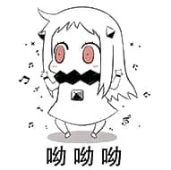 北方栖姬00308-呦呦呦