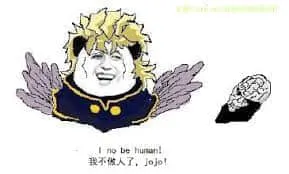 JOJO的奇妙冒险00015-我不做人了jojo