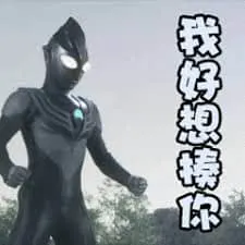 奥特曼00077-我好想揍你