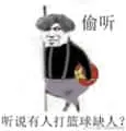 名人明星00001-听说有人打篮球缺人