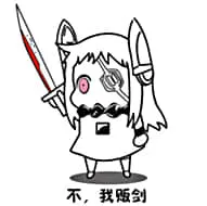 北方栖姬00261-不我犯贱贩剑