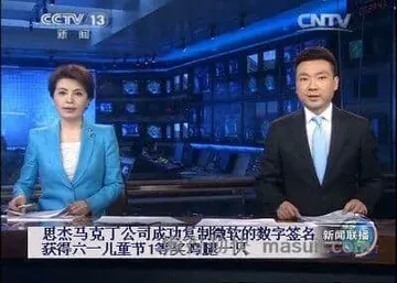 马克丁00007-思杰马克丁公司成功复制微软的数字签名获得六一儿童机一等奖鸡腿一只