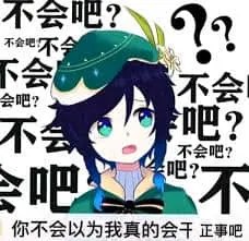 原神00061-不会吧-你不会真的以为我会干正事吧