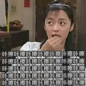 同福客栈00045-咔嚓咔嚓