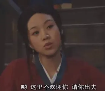 同福客栈00084-哟这里不欢迎你请你出去