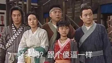 同福客栈00021-好笑吗跟个傻逼一样