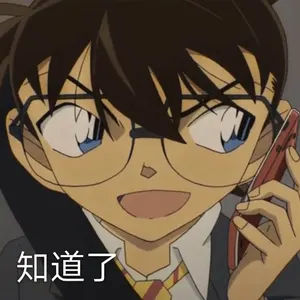 柯南00062-知道了