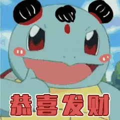 中国春节00049-恭喜发财